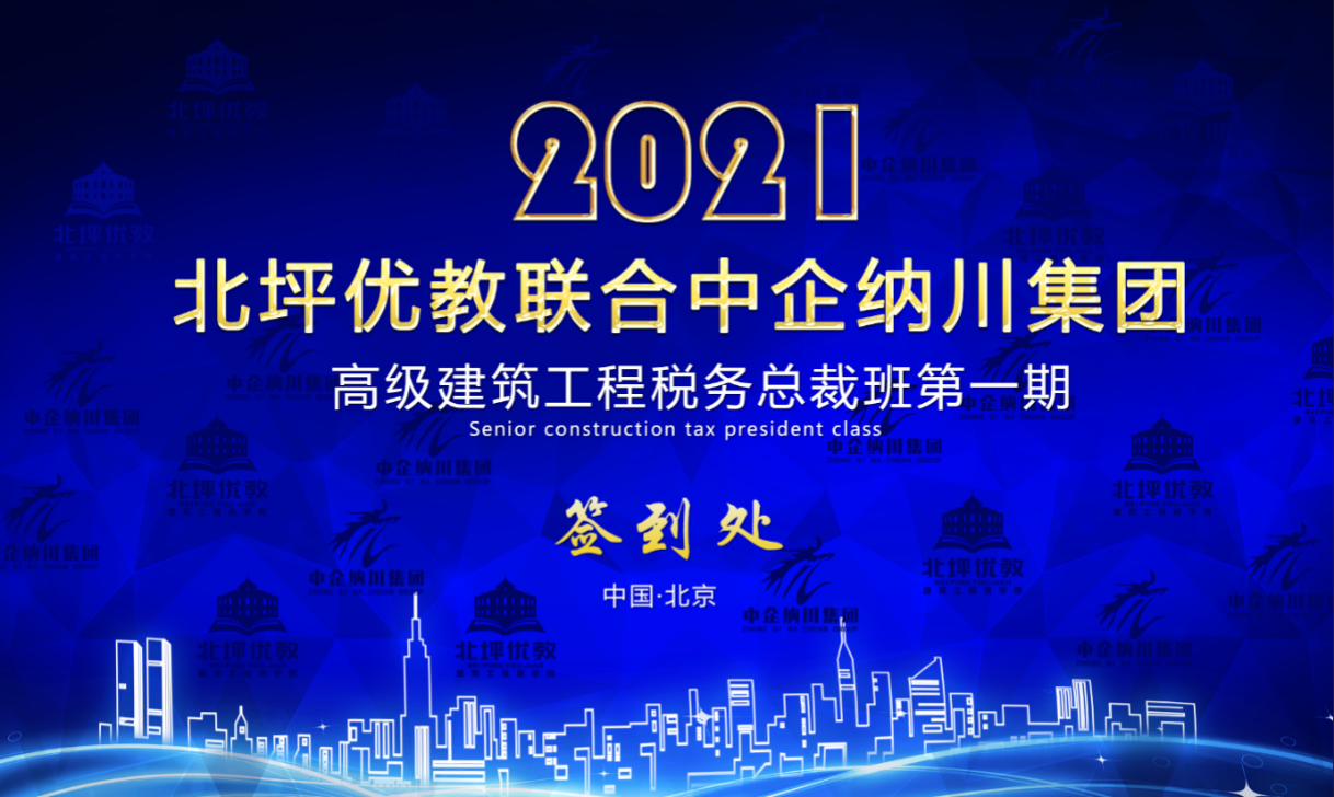 北坪优教商学院：合理纳税，保障企业现金长期流转