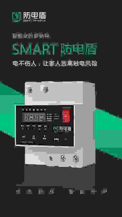 研发驱动增长，初衷成就未来，快住集团推出新一代智能安防产品“防电盾”