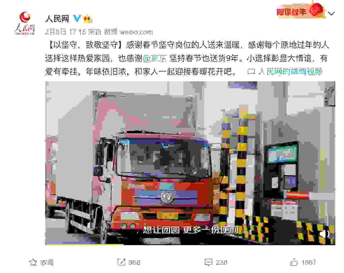 京东连续九年春节也送货，你的年味正温暖派送中