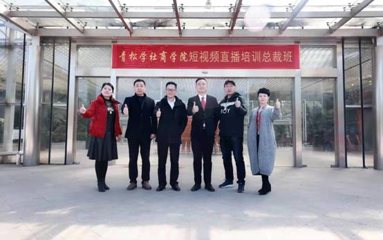 “青松学社”股东会议及第三届短视频总裁沙龙胜利召开
