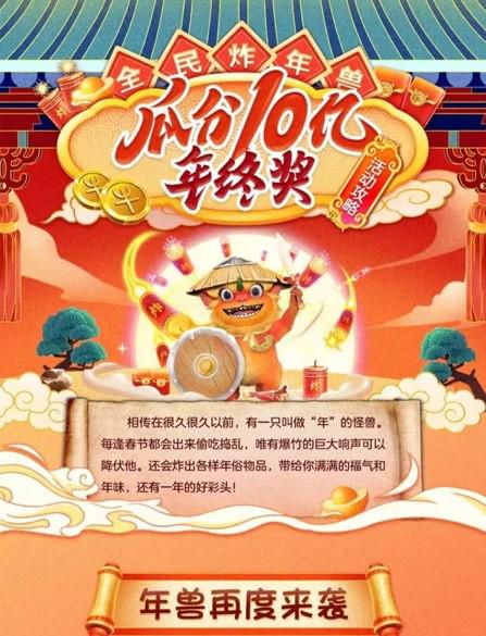 让年味及时到家！京东年货节炸年兽、压岁钱大作战圆满收官！