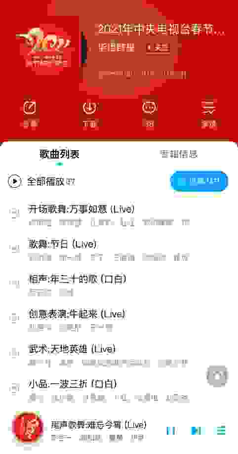 2021央视春晚音频上线酷狗 张杰易烊千玺梦幻联动