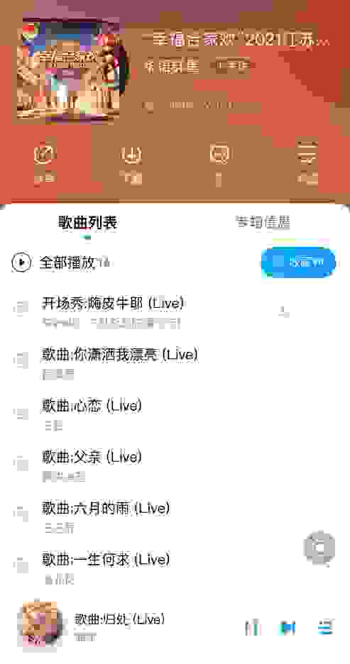 2021江苏春晚音频登陆酷狗 周深霍尊SNH48献唱