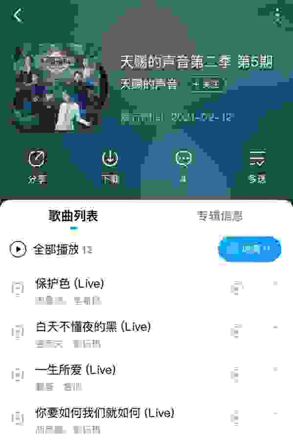 《天赐的声音2》胡彦斌张钰琪强强联手斩获酷狗专区TOP1