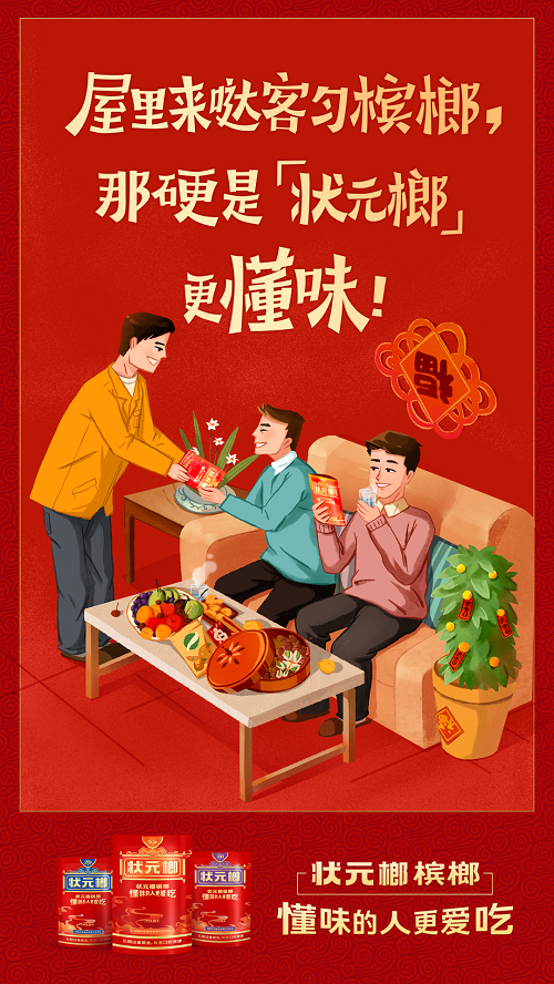 春节懂味营销三步曲，状元榔深得老口子的心