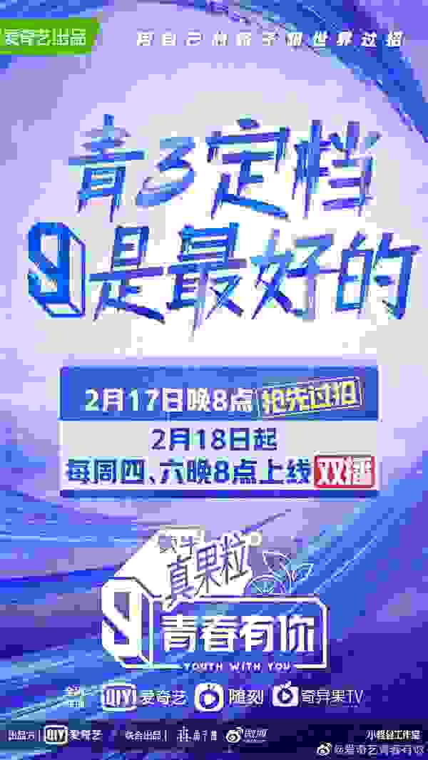 《青春有你3》2月17日上线 正版音源再次上线酷狗