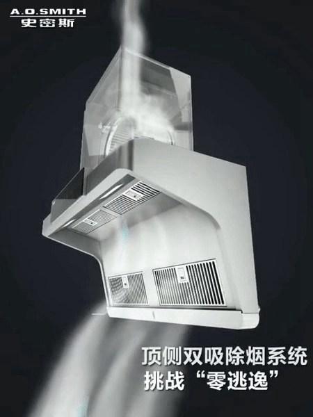 佳节厨房新标配 A.O.史密斯支招如何选好油烟机