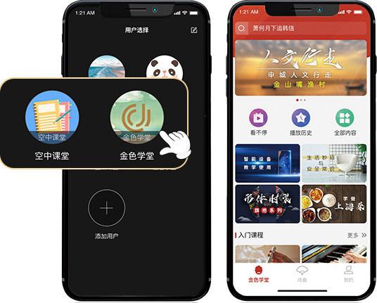 百视TV APP“金色学堂”今起上线