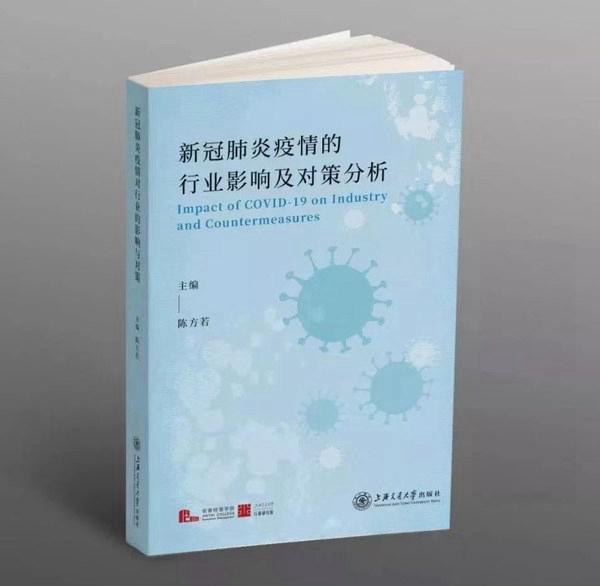 上海交通大学行业研究院2020年十大事件梳理