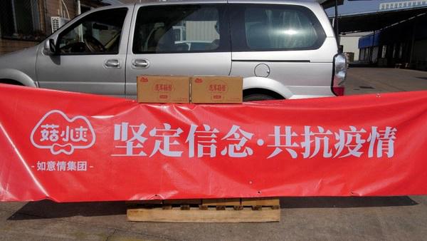 2021新春送暖，如意情菇小爽捐赠防疫在行动