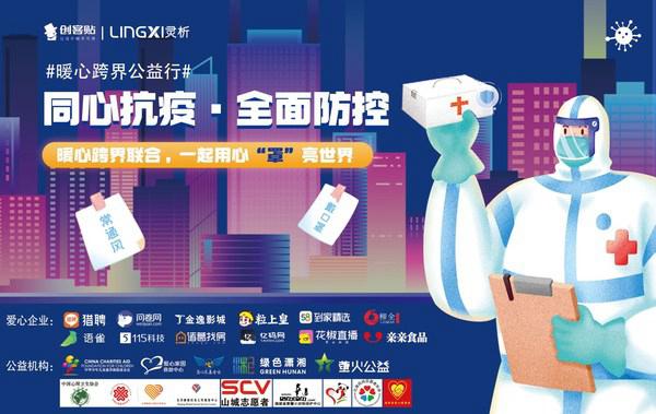创客贴发起跨界抗疫公益活动，用心“罩”亮世界