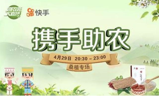 快手助农扶贫直播,致力加快乡村经济发展