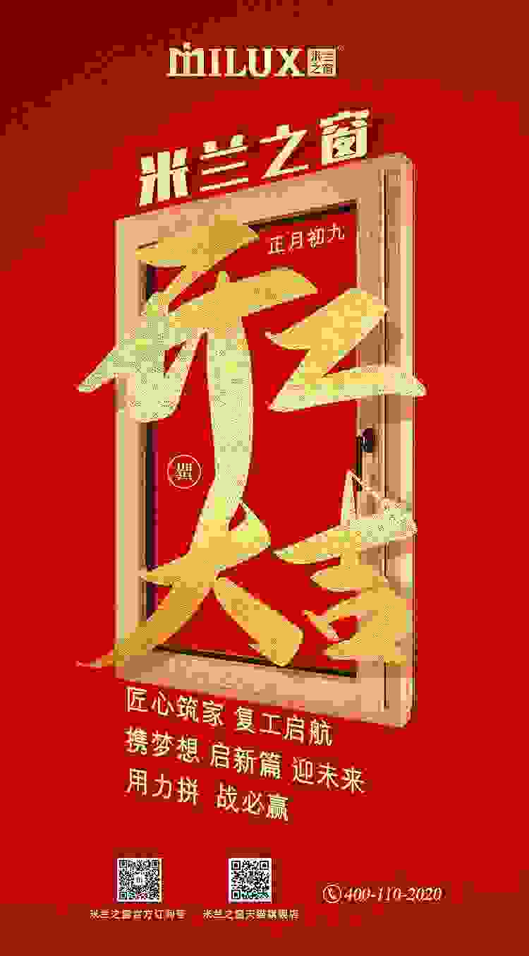 携梦想 启新篇 赢未来 | 米兰之窗开工大吉！