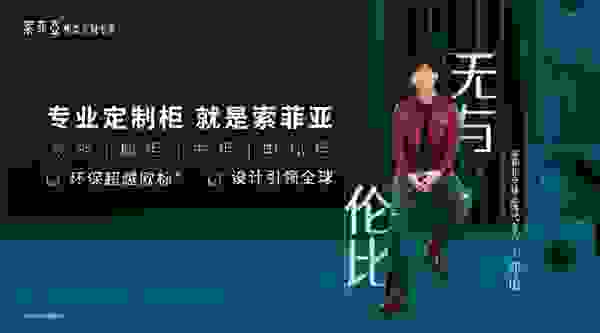 索菲亚家居与新品牌代言人邓伦，携手演绎颜值与实力并存