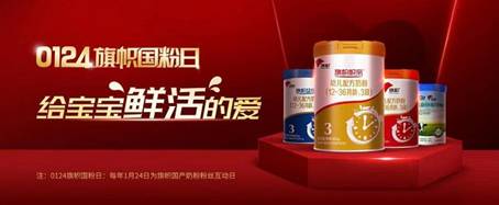 从鲜活出发，旗帜奶粉开启国粉新纪元