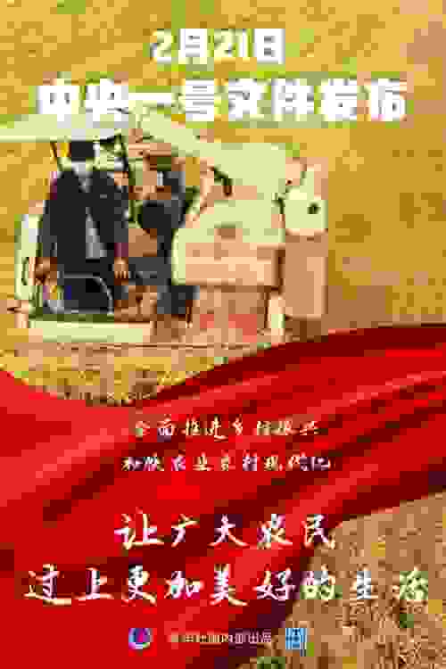 汇通达“让农民生活得更美好”企业使命与“一号文”的同频共振