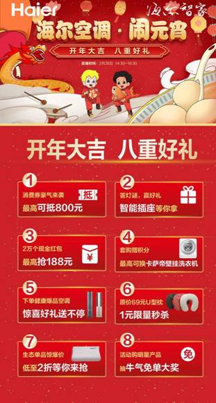 空调干净，不如空气干净？来海尔空调闹元宵直播见证呼吸干净！