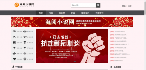 海阅小说网2021新年收稿来啦！