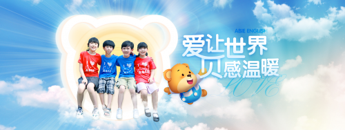 “爱让世界，贝感温暖” 爱贝英语发布全新品牌Slogan