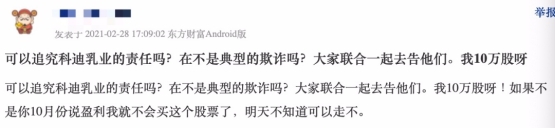 ST科迪业绩大变脸 股价比一袋牛奶还便宜