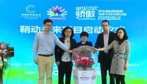 中国脱髓鞘疾病患者支持项目暨中国首条罕见病心理热线正式启动