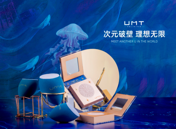 福瑞达推出彩妆品牌UMT，打破束缚追逐自我