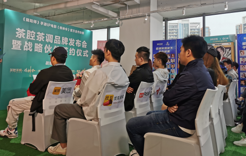 茶腔茶调品牌发布会隆重举行，现场火热看点十足