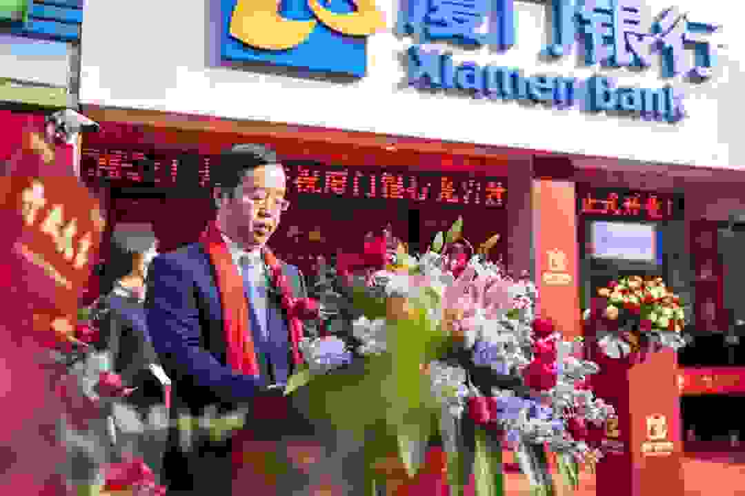 祝贺厦门银行在龙岩地区的第一家支行——莲东支行开业！
