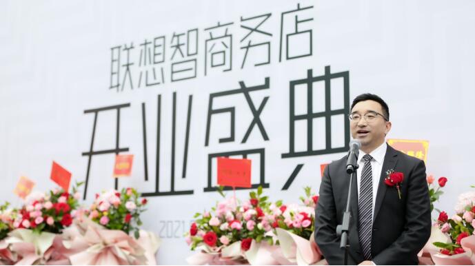 联想首家智商务融合店开业 打造智慧终端新模式赋能中小企业智能化转型