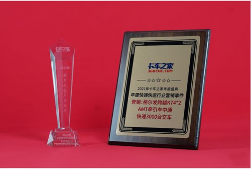 格尔发获2020年度快递快运行业营销事件奖