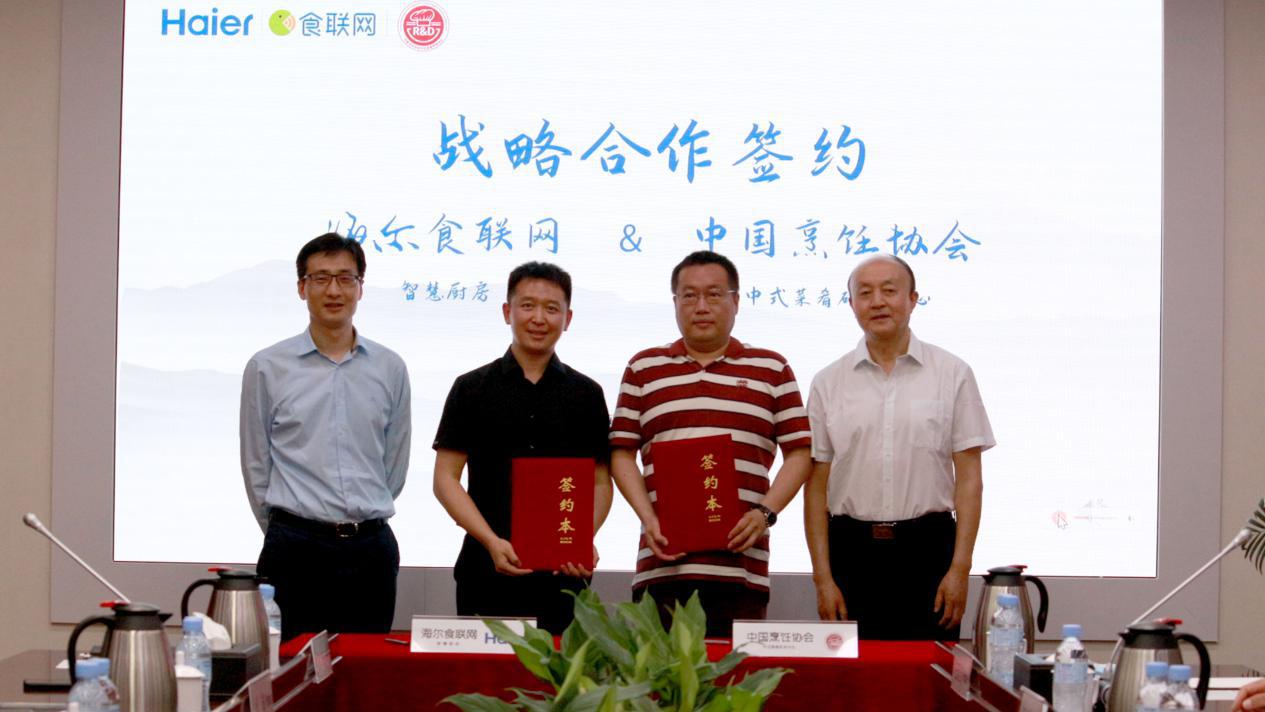 知道海尔，那你知道食联网？今天，中国烹饪协会宣布加入！