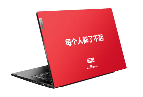 自强奋进25年，联想昭阳拥抱“十四五”追梦新征程