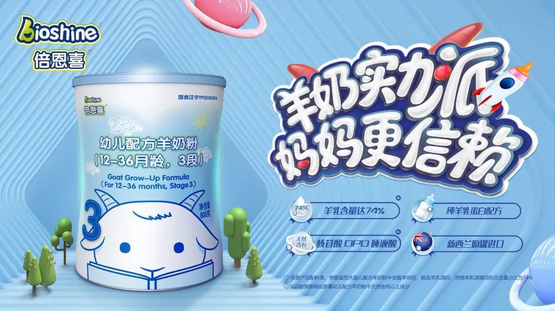 天然好营养，倍恩喜助力宝宝健康成长