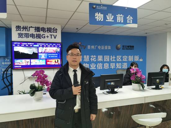 贵州首个G+TV线下服务示范区落地亚洲超级大盘花果园，想看花果园社区电视快来C区办理