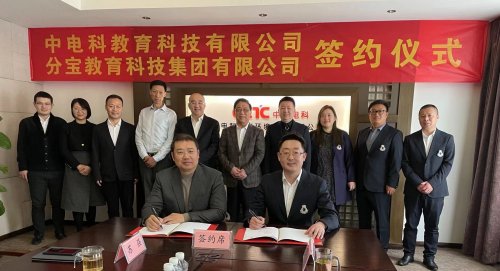 中电科教育科技携手分宝教育科技集团打造英语教学机器人