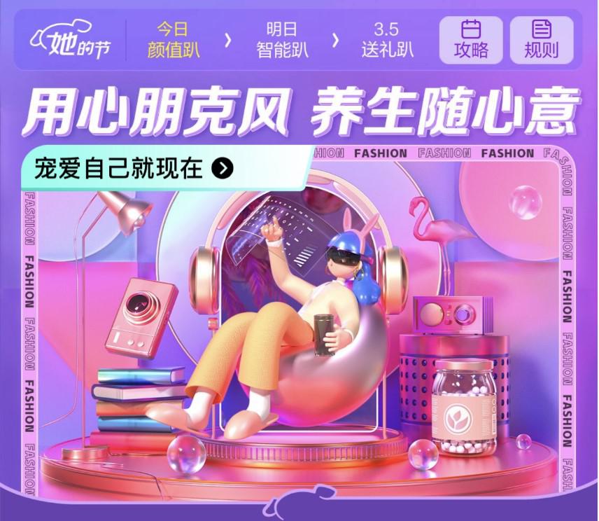 京东“她的节”点亮她的心，万千优质尖货和心智好物全面上线