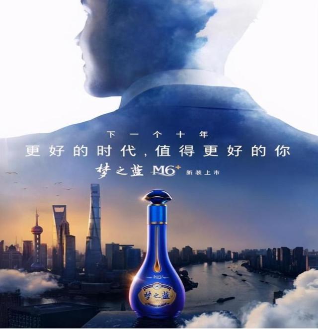 洋河股份梦之蓝M6+在经典中谋求创新之路