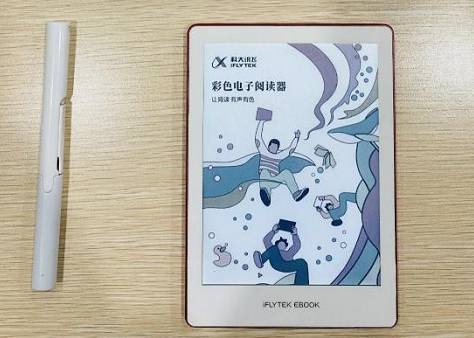 眼光独到精准，科大讯飞彩色电子阅读器成为行业发展先驱