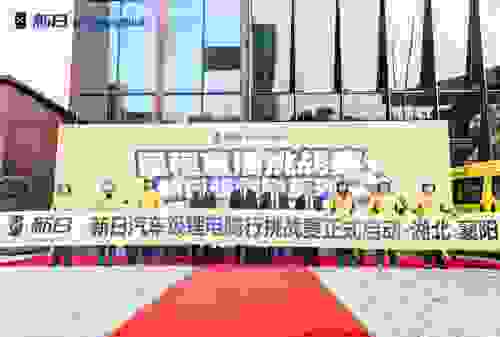 新日里程直播挑战赛湖北站非凡出镜