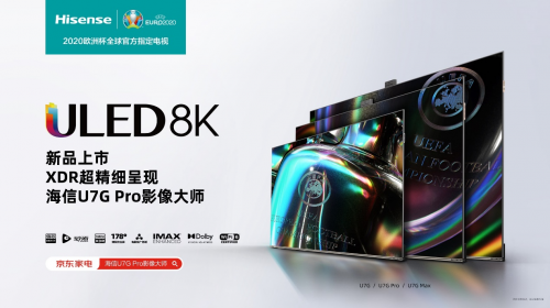 海信ULED重磅升级，U7G冠军系列全球首销即将开启