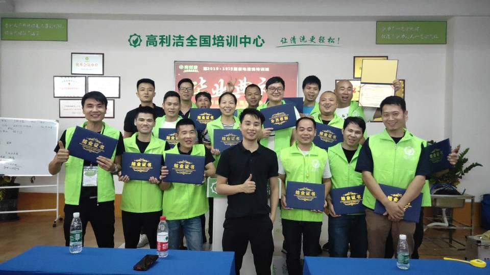 学清洗就来高利洁，实机清洗技能+营销运营管理让你学不停！