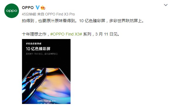 10亿色臻彩屏加持，OPPO Find X3实现色彩新突破