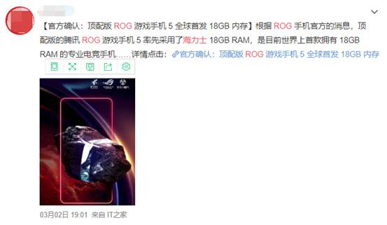 ROG游戏手机5鲁大师跑分曝光，18G内存94万分刷新记录！