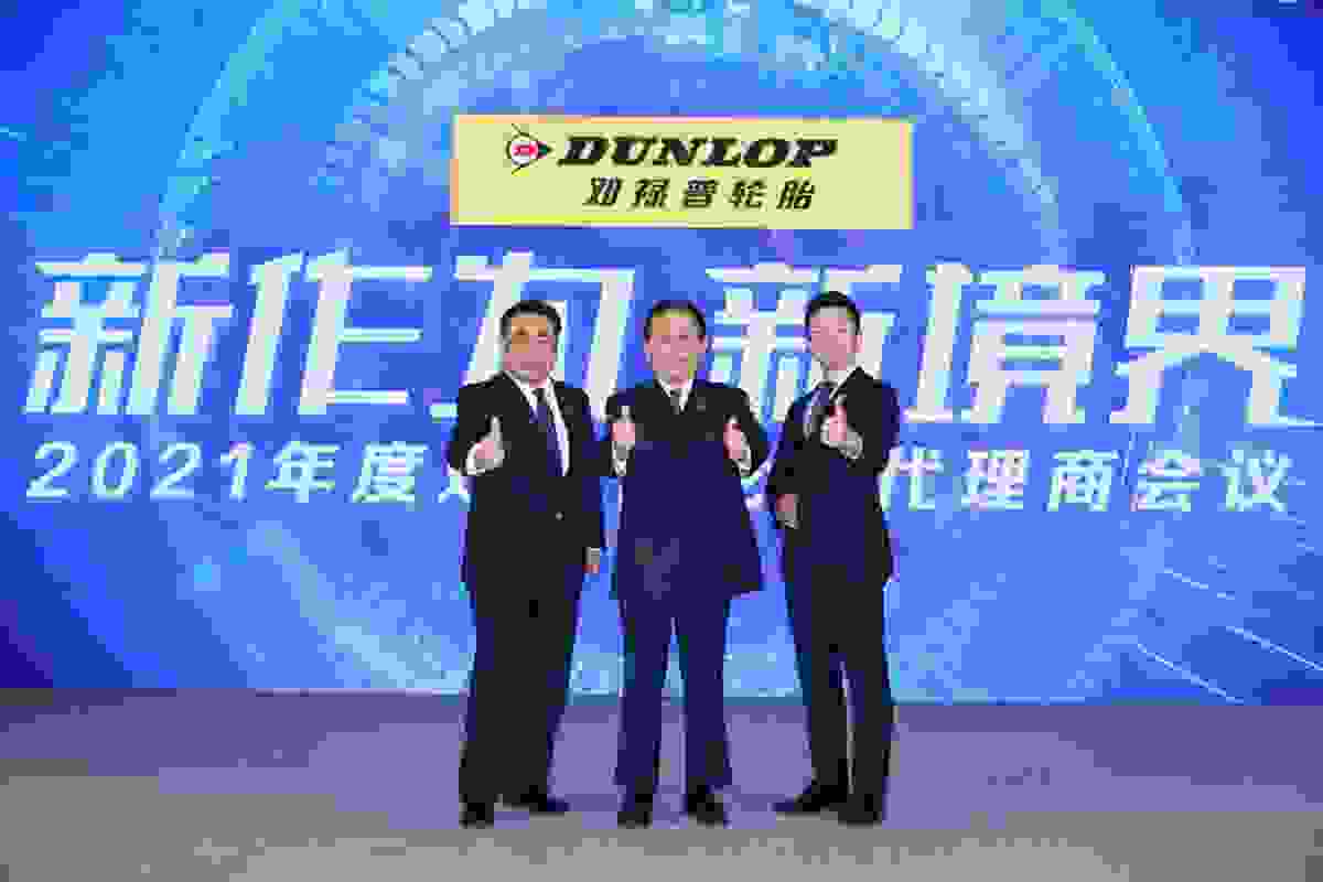 征途新起航：邓禄普代理商大会顺利举行