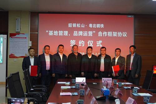 韶钢松山与广东粤北联合钢铁签订战略合作框架协议