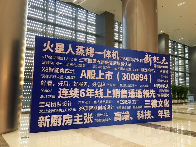 集成灶行业谁能笑到最后？火星人行业领军者风范已现