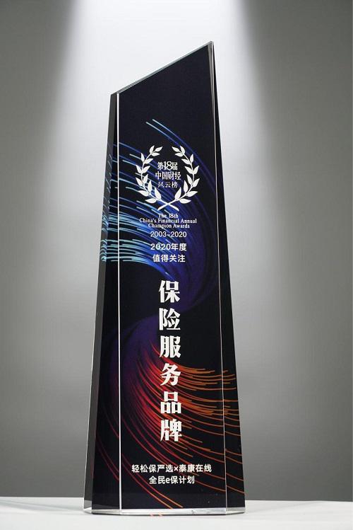 轻松筹·轻松保严选品质卓绝，不畏艰难奋发前行