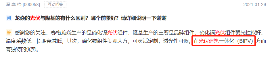 携手光伏巨头进军BIPV市场 森特股份5日大涨43%