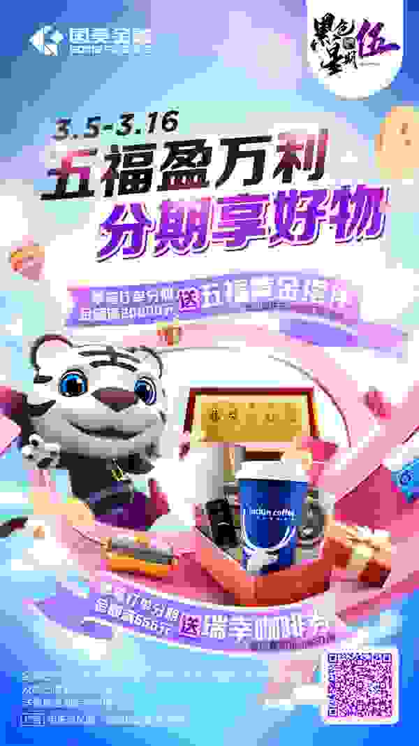 超值福利，精选壕礼，尽在国美金融“嗨Five黑伍”