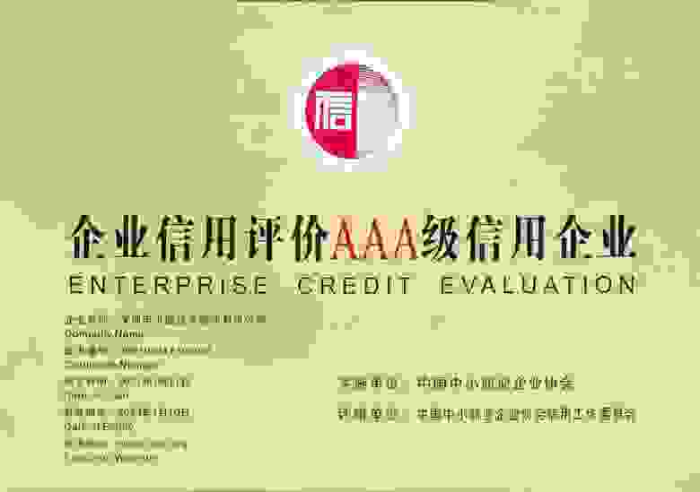 【开年喜讯】港盛国际获“企业信用评价AAA级信用企业”殊荣！